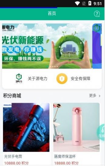 源电力app软件下载安装v2.0