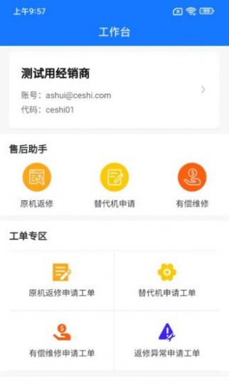 GACT售后保修服务系统app手机版下载v1.0.1