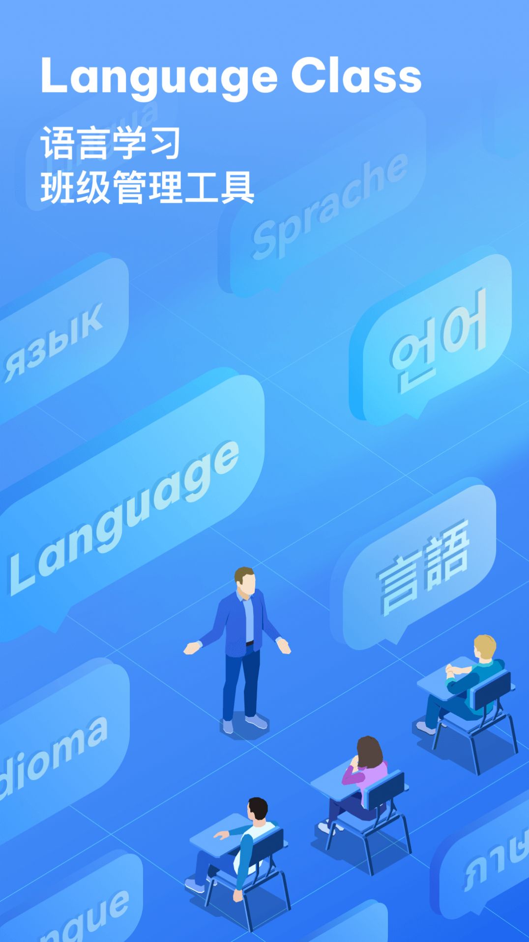 LanguageClass语言学习软件下载v0.9.4