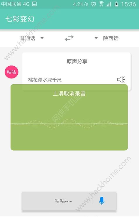 方言翻译软件手机版app下载v1.2