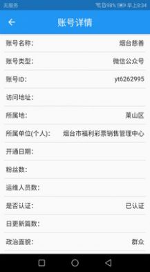 烟台市新媒体备案管理平台app官方版下载v1.1.0