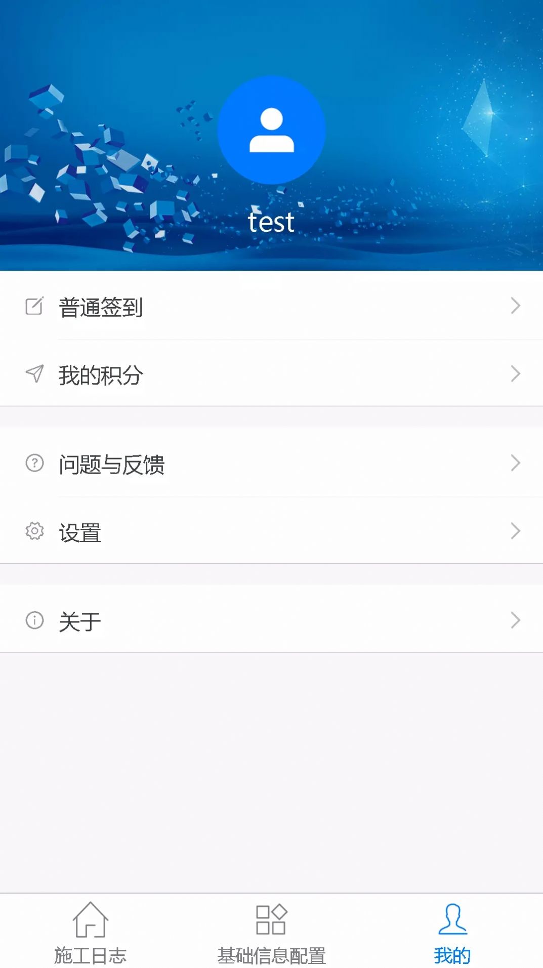 施工日志本app软件下载手机版v1.0.0