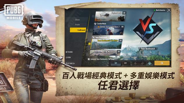 PUBG MOBILE国际服极速激战版官方下载v3.3.0