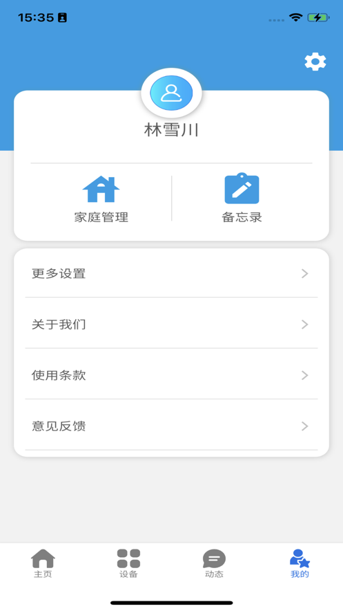 i居安智能管理app下载v1.0.3