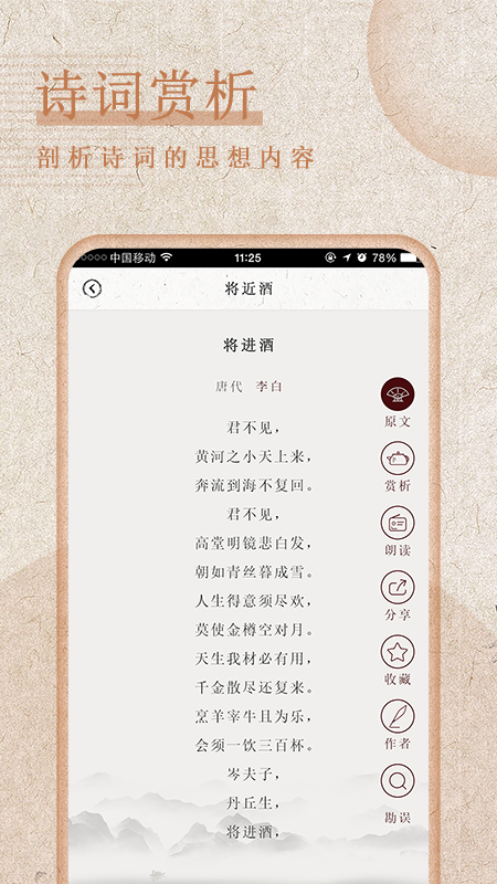 最全诗词app手机版下载v1.0