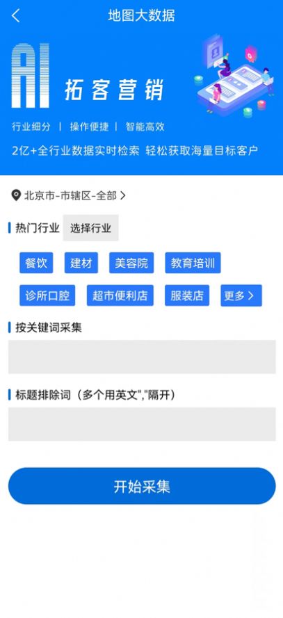 火链拓客app手机版下载1.0