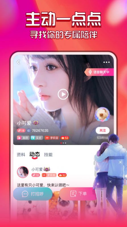 花都语撩app下载官方版v2.2.3