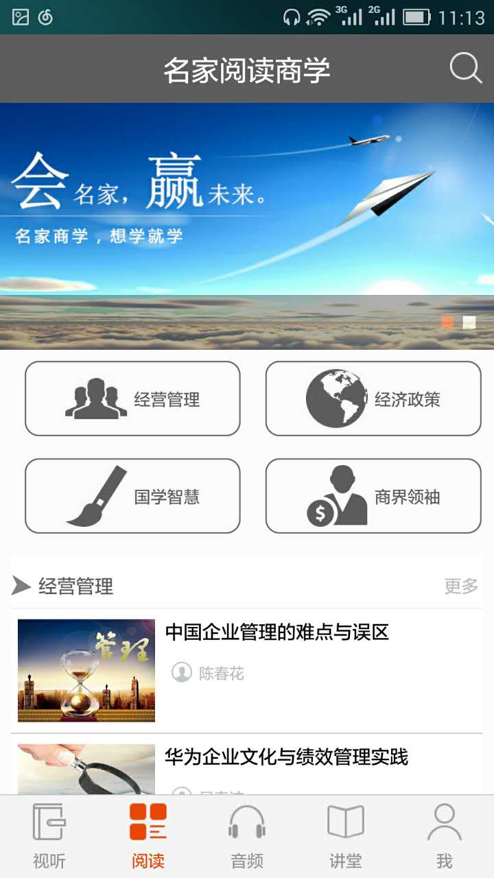 名家商学app软件官方版下载v2.4.3