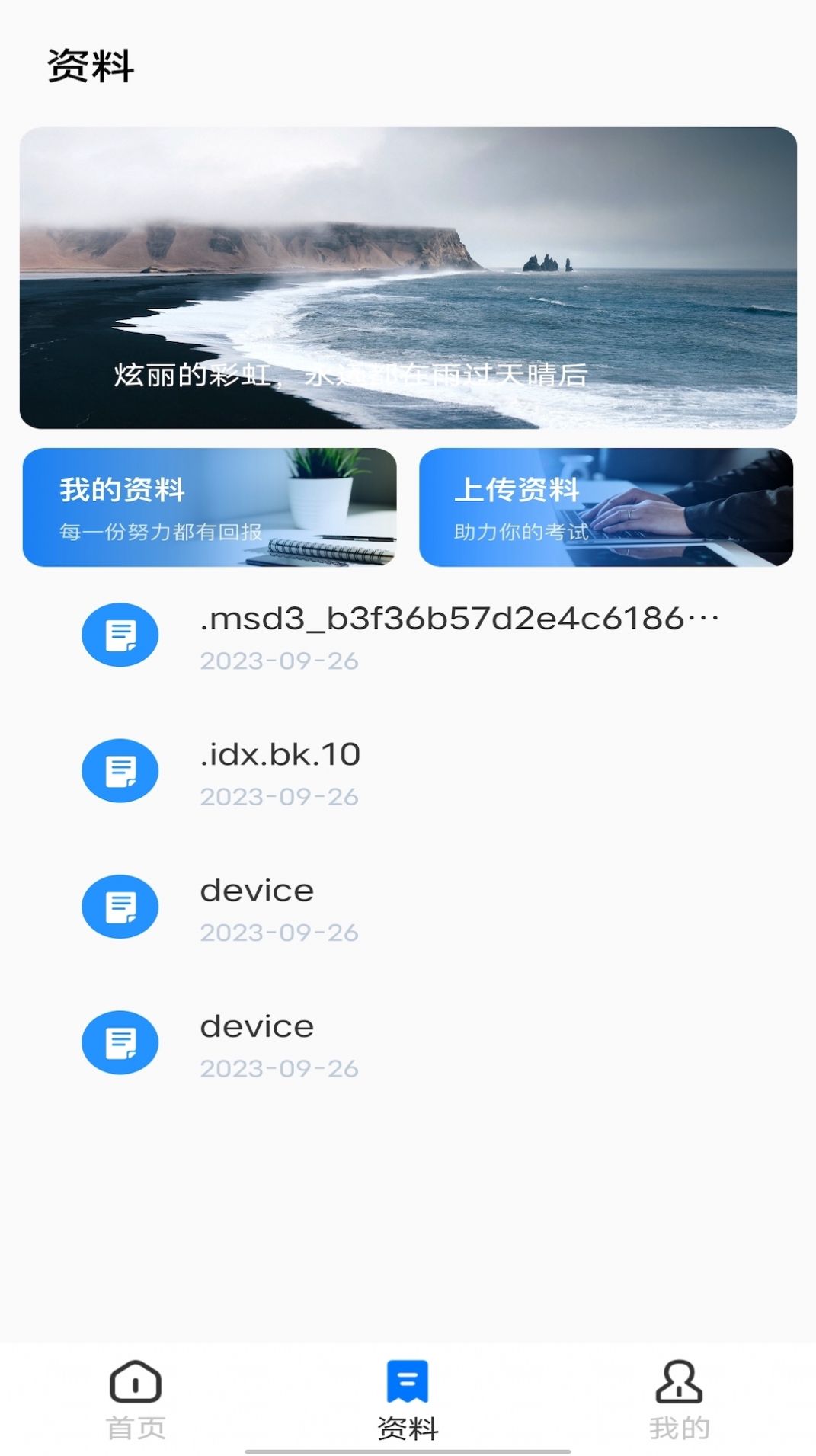 云班课教学助手官方手机版下载v1.0.0