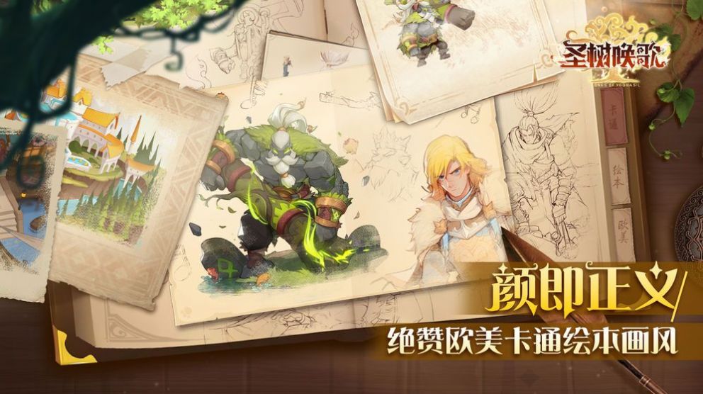 圣树唤歌之魔法英雄手游官方最新版v1.0.0