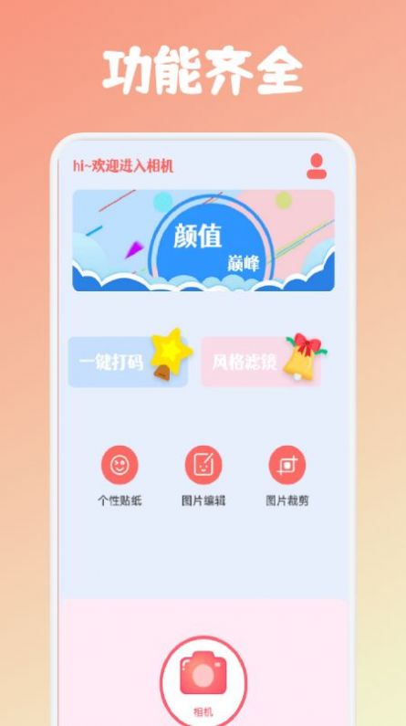 小仙女相机app官方下载v1.1