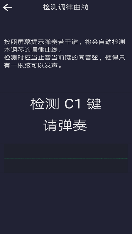 钢琴校音器专业版app官方版下载v2.4