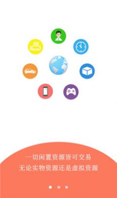 闲置无忧app官方版v1.0.0