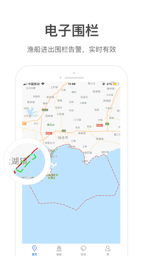 阳江江城渔船app软件v1.0.0