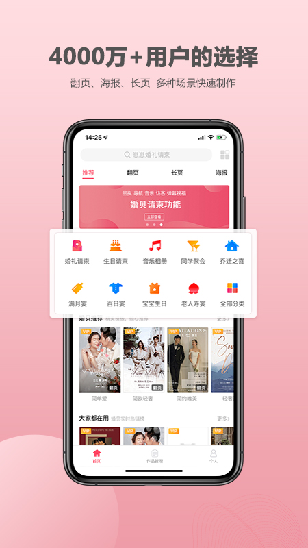 婚贝请柬会员app免费下载v3.7.0