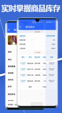 高沧云仓库管理app手机版下载图片1