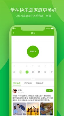 快乐岛亲子运动app官方下载v2.1.0