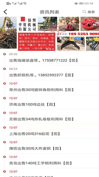 申信资讯废铁价格行情app下载v1.4.5