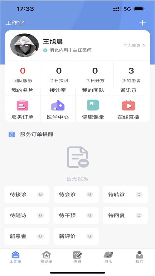 健百通医护端app苹果版下载v1.0.43