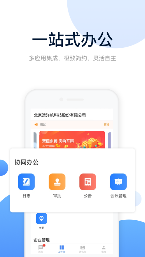 人脉旺OA官方app下载v1.0