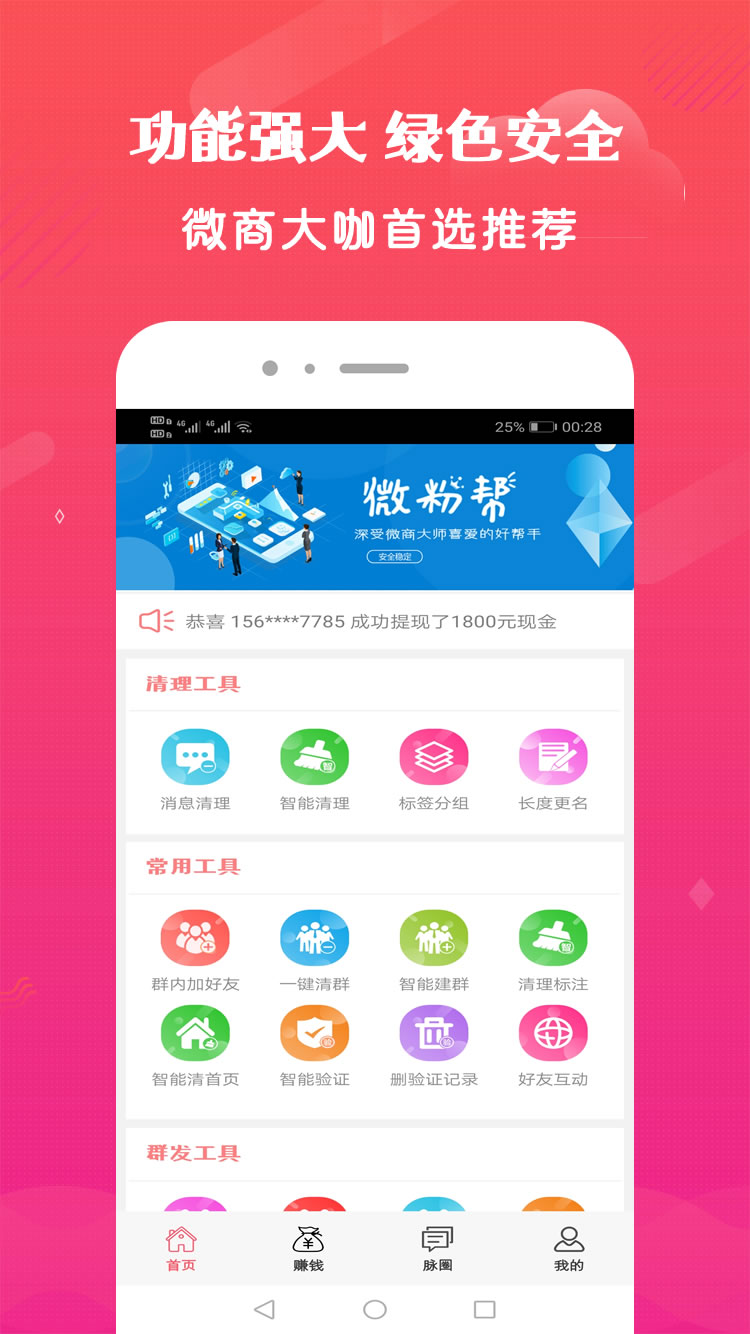 微粉帮手app安卓版下载v1.1