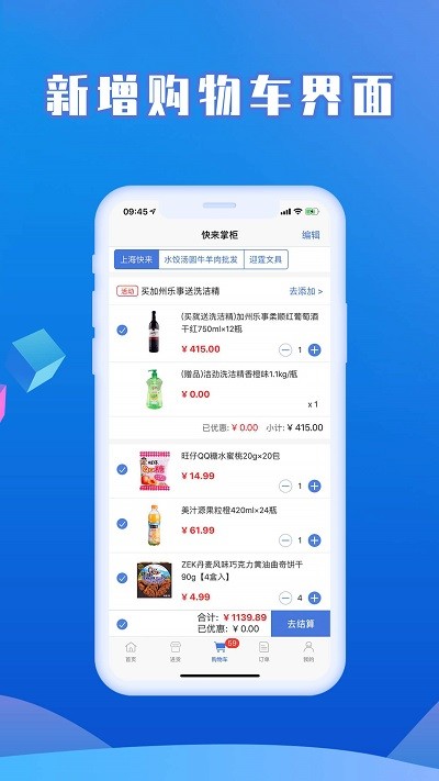 快来掌柜app最新版v3.1.15