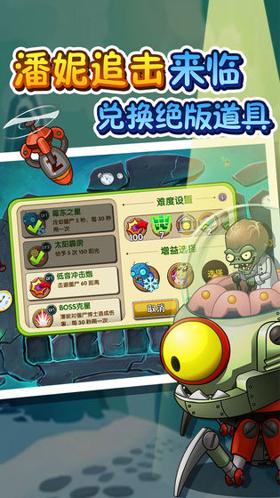 pvz2版下载ios安卓版v2.7.5