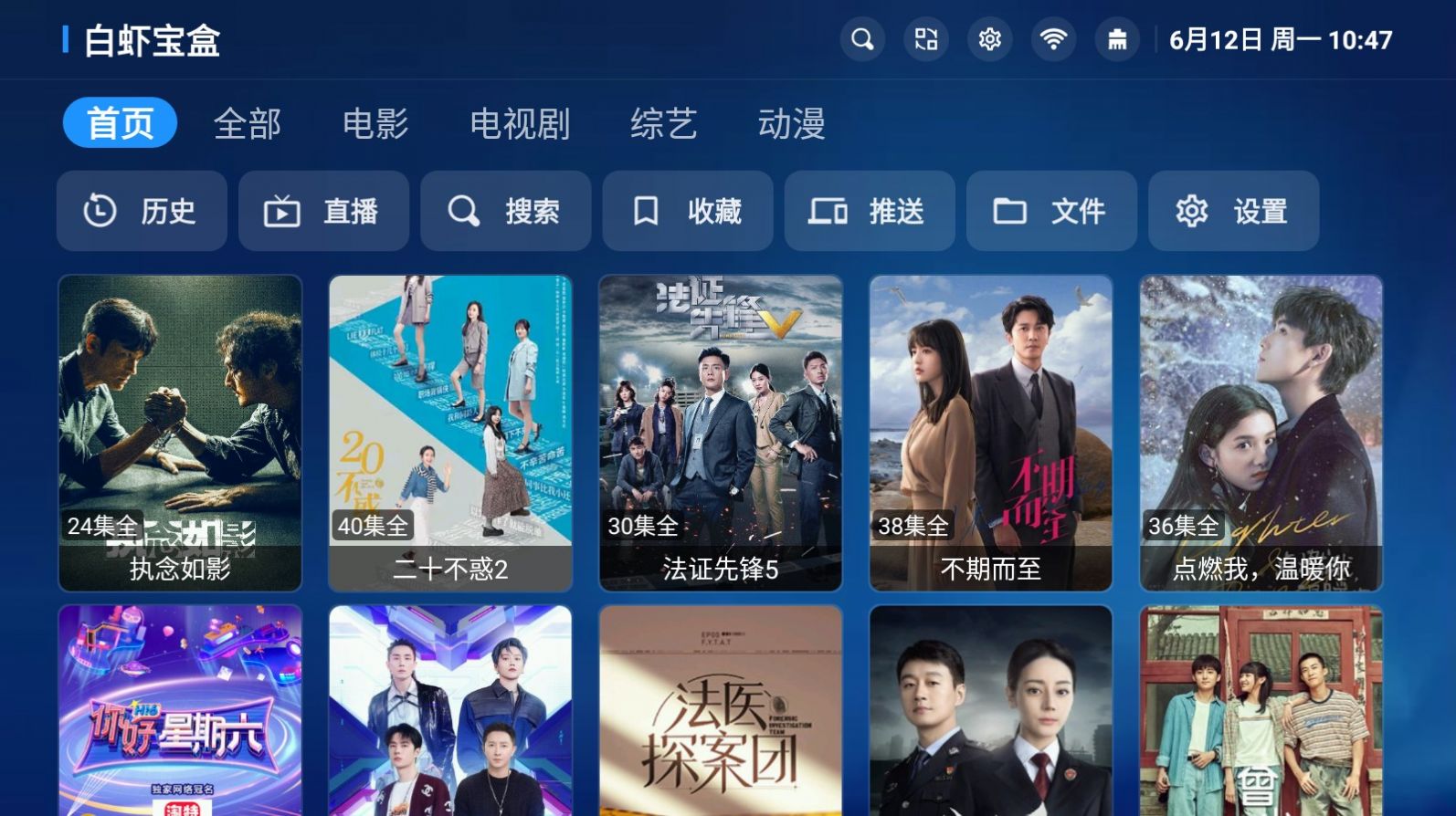 白虾宝盒tv版内置源最新版app下载v3.0.2