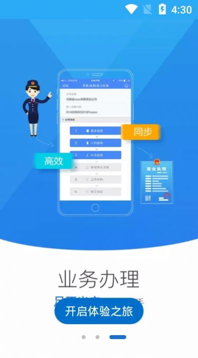 河南掌上登记app官网下载安装最新版vR2.2.37.0.0097