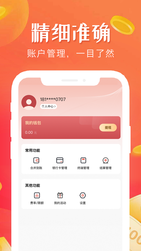 合小宝商户收款app下载v1.0.0