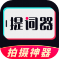 提词器专家app免费版下载v3.1.5