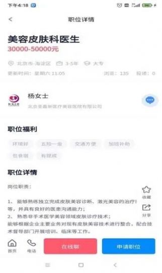 医美之恋人才网app手机版下载v1.0.0