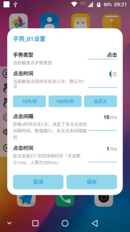 精灵鱼自动点击器免费手机版下载v1.0.0