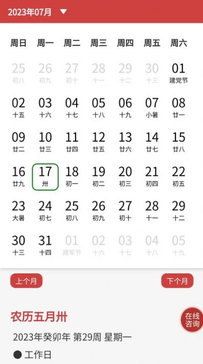 易占万年历app手机版下载v1.1.2