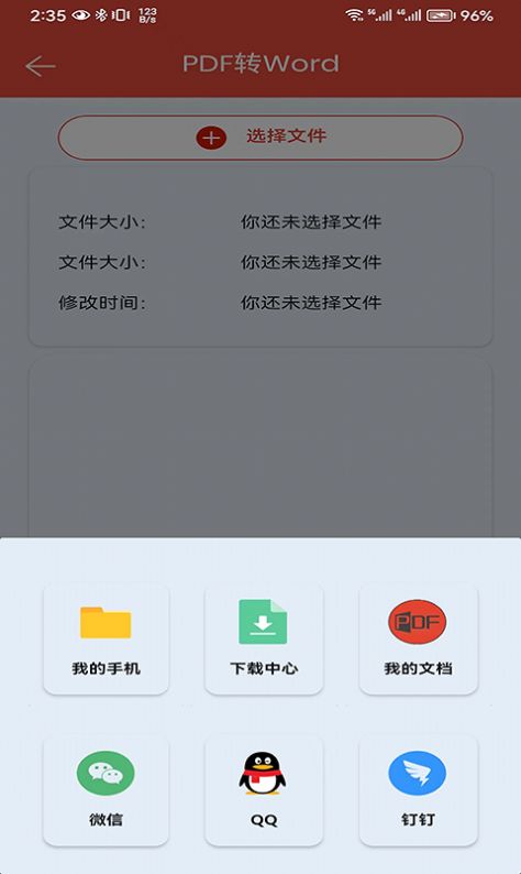 PDF办公助手app最新版下载v1.0