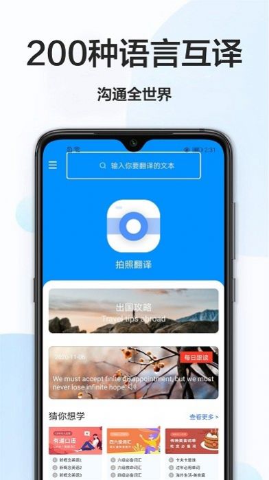 拍照搜英语学习工具app官方下载v1.0.3