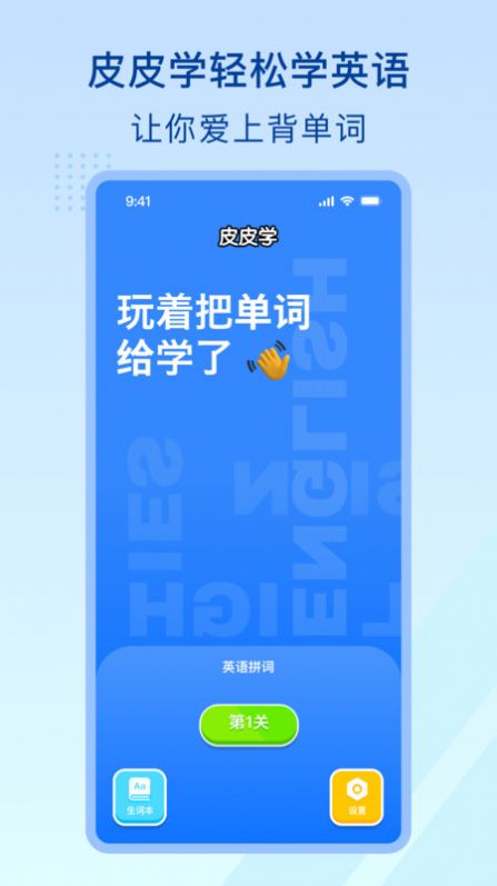 皮皮学软件下载官方版v1.0.0