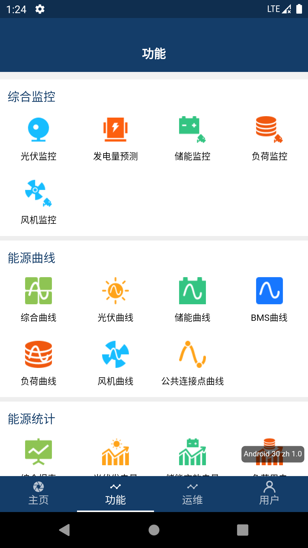 智能微电网系统app官方版下载1.0.1