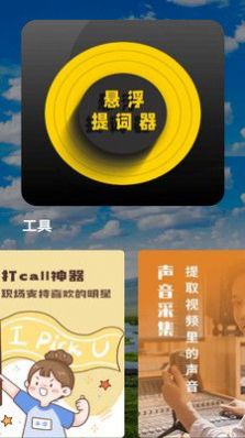 提词器口播助手app手机版下载v1.0.1