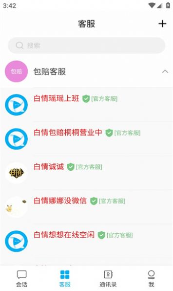 白情中介app下载安装最新版v1.3.4