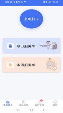 凯瓴照护护理服务app官方下载v1.0.3