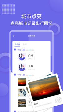 足迹地图相机app软件官方下载v1.0.1