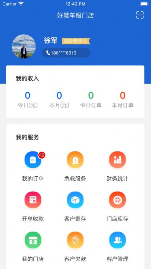 好慧车服门店app手机版下载1.0