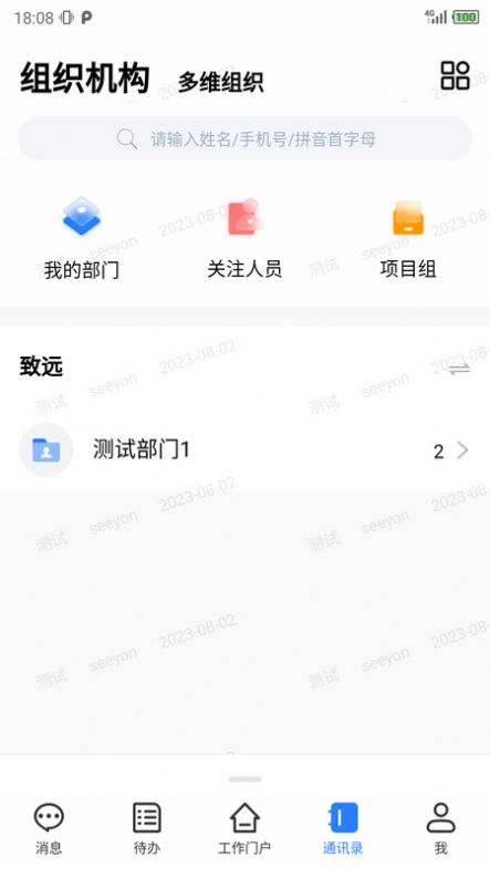 移动智慧办公软件手机版下载v1.0.0