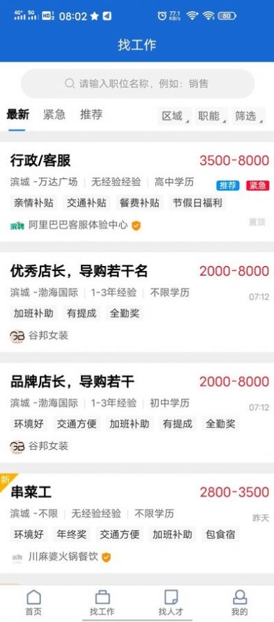 滨聘人才网官网app最新版下载v1.2.0