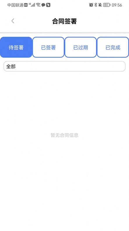 安薪宝合同签署app下载v1.4