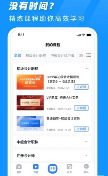 知了会计课堂app官方版v1.0.0