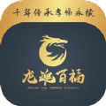 龙魂百福app官方下载v1.0.4