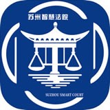 苏州智慧法院当事人app官方苹果版下载v1.93