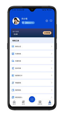 华米货运司机端app官方下载v2.0.1